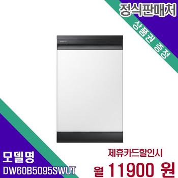 삼성전자 비스포크 식기세척기 빌트인 12인용 DW60B5095SWUT 60개월 28900