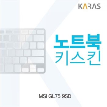 MSI GL75 9SD 노트북키스킨