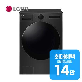 LG 트롬 오브제컬렉션 세탁기 24kg (스페이스 블랙) FX24KNTR 렌탈 60개월 월 49700원