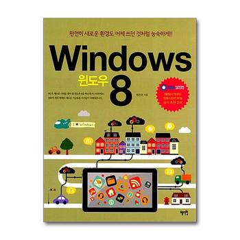 윈도우 Windows 8