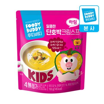 푸디버디 단호박 크림스프 150g