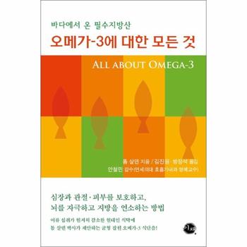 오메가-3에 대한 모든 것 : 바다에서 온 필수지방산