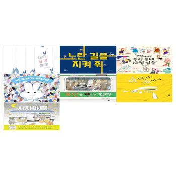 [필통]2024 북스타트 4~6세 유아 꾸러미 7권세트(다시는 낚시 안 해+노란길을 지켜줘+우리동네 사장님들+넌 토끼가 아니야+폭탄을 안은 엄마+바나나 바나나+사자마트)