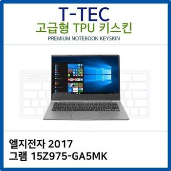고품질 LG 2017 그램 15Z975-GA5MK TPU키스킨(고급형) 키스킨 키커버 키...