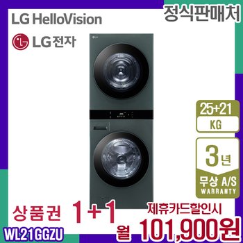 LG 트롬 워시타워 오브제 엘지 네이처그린세탁기25kg+건조기21kg WL21GGZU 5년 114900