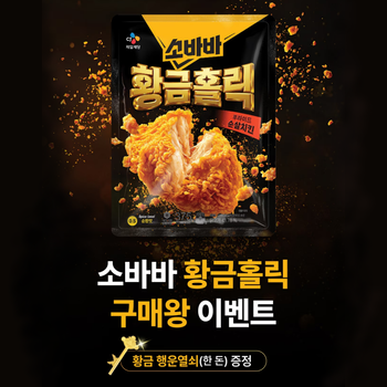 황금홀릭 구매왕이벤트 (배너클릭/응모필수)