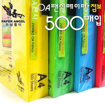 A4팬시페이퍼 점보500매/A4색지/색상지/칼라복사지/OA지/OA팬시페어퍼/OA점보/점보OA/색지/칼라