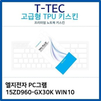 고품질 LG PC그램 15ZD960-GX30K WIN10 TPU키스킨(고급형) 키스킨 키커버 ...