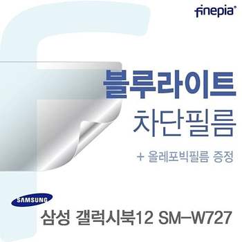 갤럭시북12 SM-W727용 Blue light Cut 필름