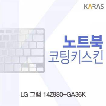 BS 100ZQN78 LG 그램 14Z980-GA36K용 코팅키스킨