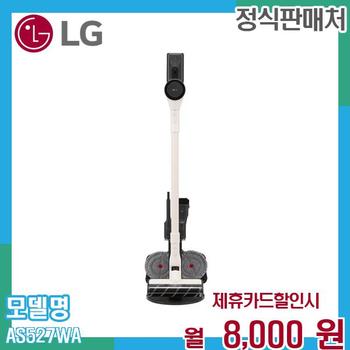 LG 코드제로 무선청소기 AS527WA 60개월 21000