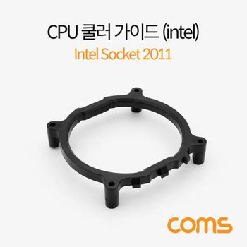 TBZ Coms 쿨러 가이드 (Intel) 메인보드용 Intel Socket 2011 CPU 쿨러 고정