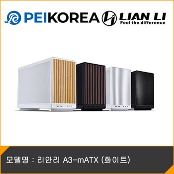 [PEIKOREA] 리안리 A3-mATX (화이트)
