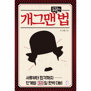 개그맨 되는 법   서류부터 합격까지 단계별 30일 완벽 대비