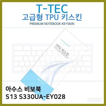 T.ASUS 비보북 S13 S330UA-EY028 TPU 키스킨(고급형)