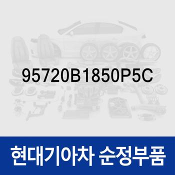 울트라소닉 센서-BWS (95720B1850P5C) 제네시스 G80 (DH)