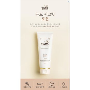 아가방 (이마트산본점) 퓨토 시크릿 로션