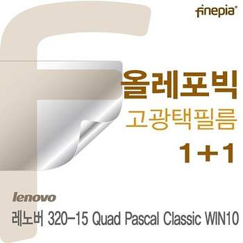 레노버 320-15 Quad Pascal Classic WIN10용 HD올레포빅필름 320-15QuadPascalClas 필름