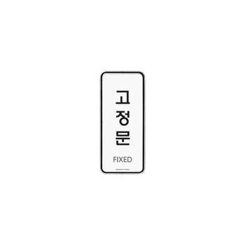 9304 QR89AQ82 고정문(시스템) 외경- 55x125x5 (mm) 가로x세로x두께 내경- 53x123(mm)/속지크기