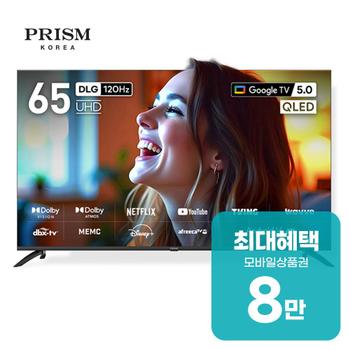 프리즘코리아 구글 스마트 QLED TV 65인치 CP65G5Q 렌탈 60개월 월 29600원