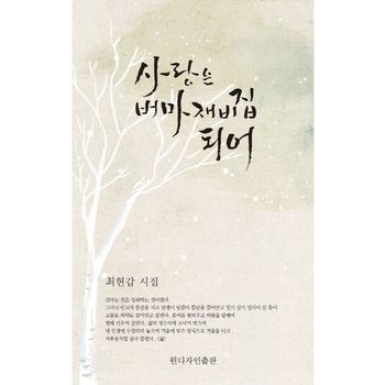 원디자인 사랑은 버마재비집 되어