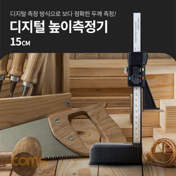 Coms PX31HP34 디지털 높이 측정기 목공 작업 15cm 캘리퍼스