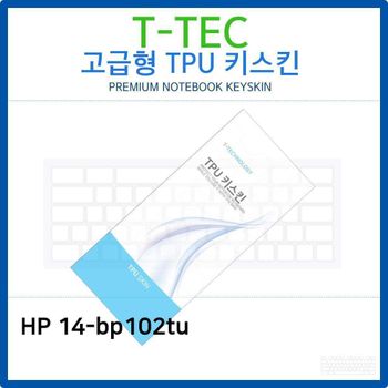 HP 14-bp102tu TPU키스킨(고급형) 노트북 키스킨 키커버 키보드스킨 키덮개