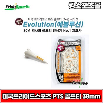 PTS 프라이드스포츠 에볼루션 기능성 골프티 플라스틱티공기역학적디자인 3 TA1571236