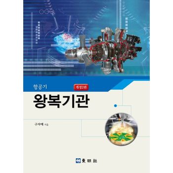 항공기 왕복기관