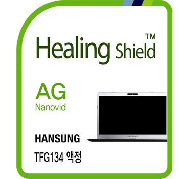 [힐링쉴드]한성컴퓨터 TFG134 AG Nanovid 저반사 지문방지 액정보호필름 1매(HS1764282)