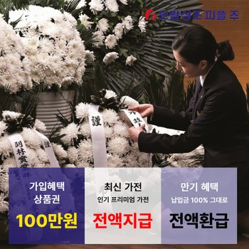 보람피플 / 보람상조 스마트299 최신 인기 가전 + 상품권 최대 100만원