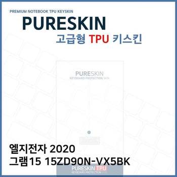 E.LG 2020 그램15 15ZD90N-VX5BK TPU키스킨(고급형)
