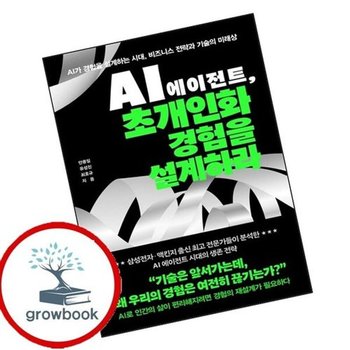 AI 에이전트 초개인화 경험을 설계하라 AI에이전트초개인화경험을...