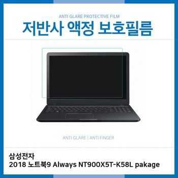 E.삼성 Always NT900X5T-K58L pakage 저반사 보호필름