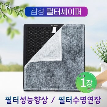 삼성공기청정기 필터세이퍼 CFX- B100D/ CFX-2TCD 1장