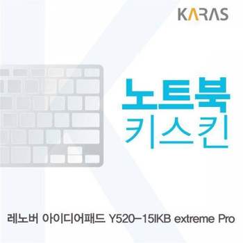 BS 294HUS04 레노버 아이디어패드 Y520-15IKB extreme Pro용 노트북키스킨 키커버(LEN AO)