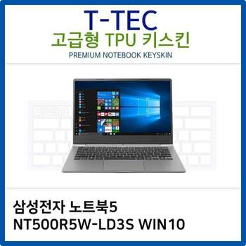 삼성 노트북5 NT500R5W-LD3S WIN10 TPU키스킨(고급형) 노트북 키스킨 키커버 키보드스킨 키덮개