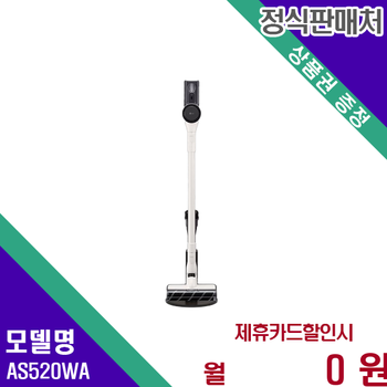 LG 코드제로A5 강력흡입 무선청소기 AS520WA 60개월 12900