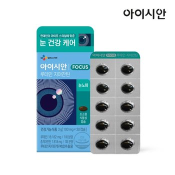 [CJ공식] 아이시안 루테인 지아잔틴 30캡슐 1박스