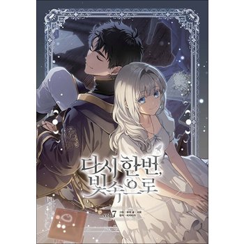 다시 한번 빛 속으로 7