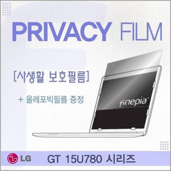 BS 697BSA47 LG 울트라북 GT 15U780 시리즈용 거치식 Privacy정보보호필름