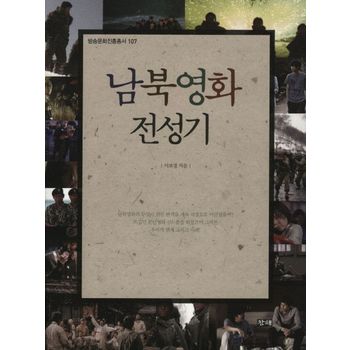 남북영화 전성기