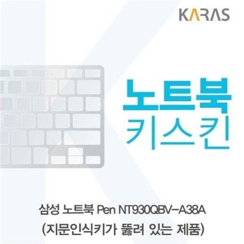 고품질 삼성 Pen NT930QBV-A38A 노트북키스킨(A타입) 키스킨 노트북키...