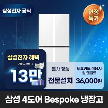 [렌탈] 삼성전자 4도어 Bespoke(fixed) 프리스탠딩 벤딩 냉장고렌탈 <b>RM70F90R2ZD</b> 60개월 49000