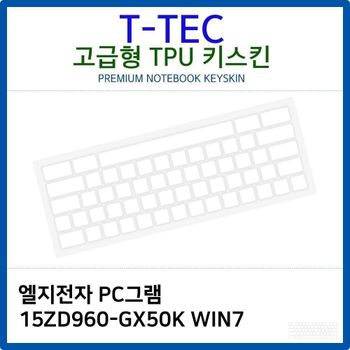 LG PC그램 15ZD960-GX50K WIN7 TPU키스킨(고급형)