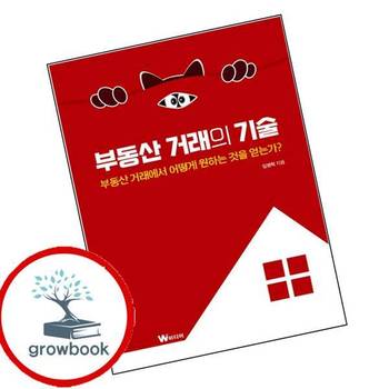 부동산 거래의 기술 부동산거래의기술 추천 도서