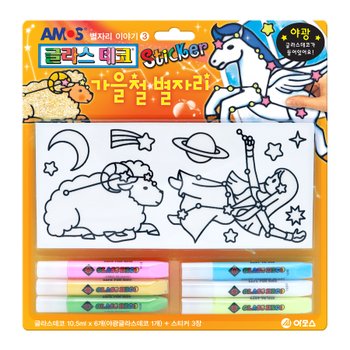 아모스 글라스데코 스티커 가을철 별자리 만들기