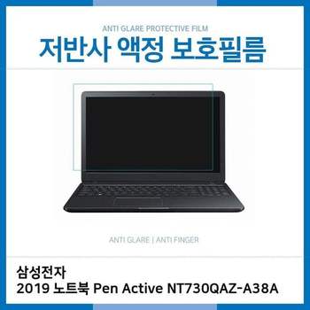 E.삼성 2019 노트북 Pen NT730QAZ-A38A 저반사 필름