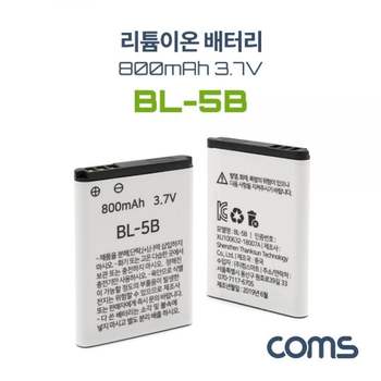 Coms BK06VL49 리튬이온 배터리(BL5B) 800mAh 3.7V