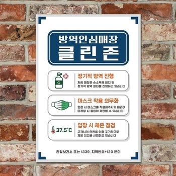 안내문 포스터 스티커_방역안심매장 안전수칙 (A4)